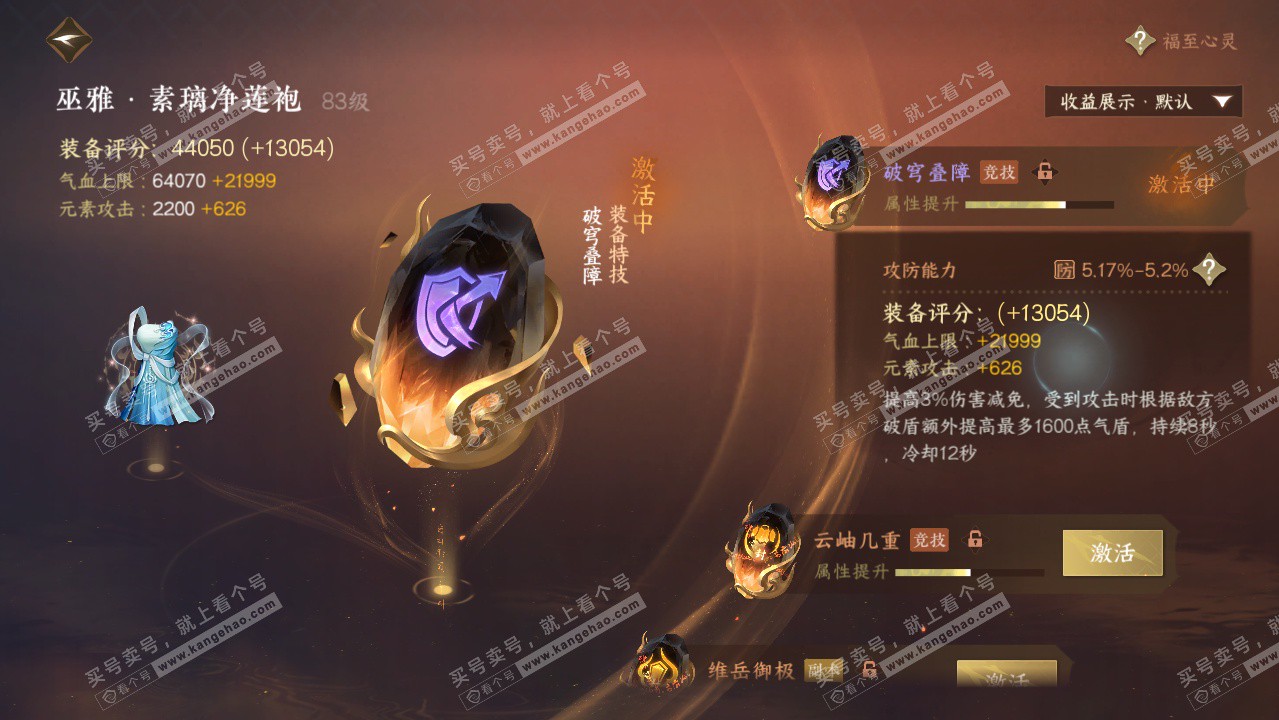 NSH323495逆水寒手游账号详情图37