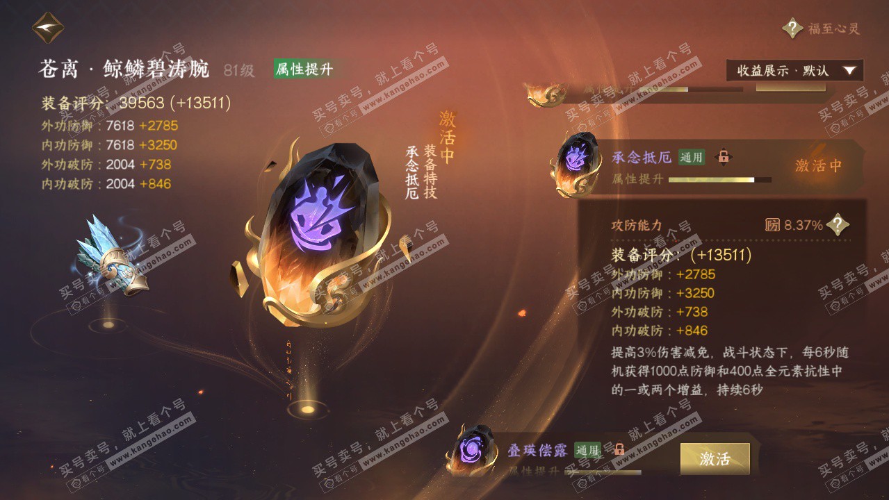 NSH323495逆水寒手游账号详情图36