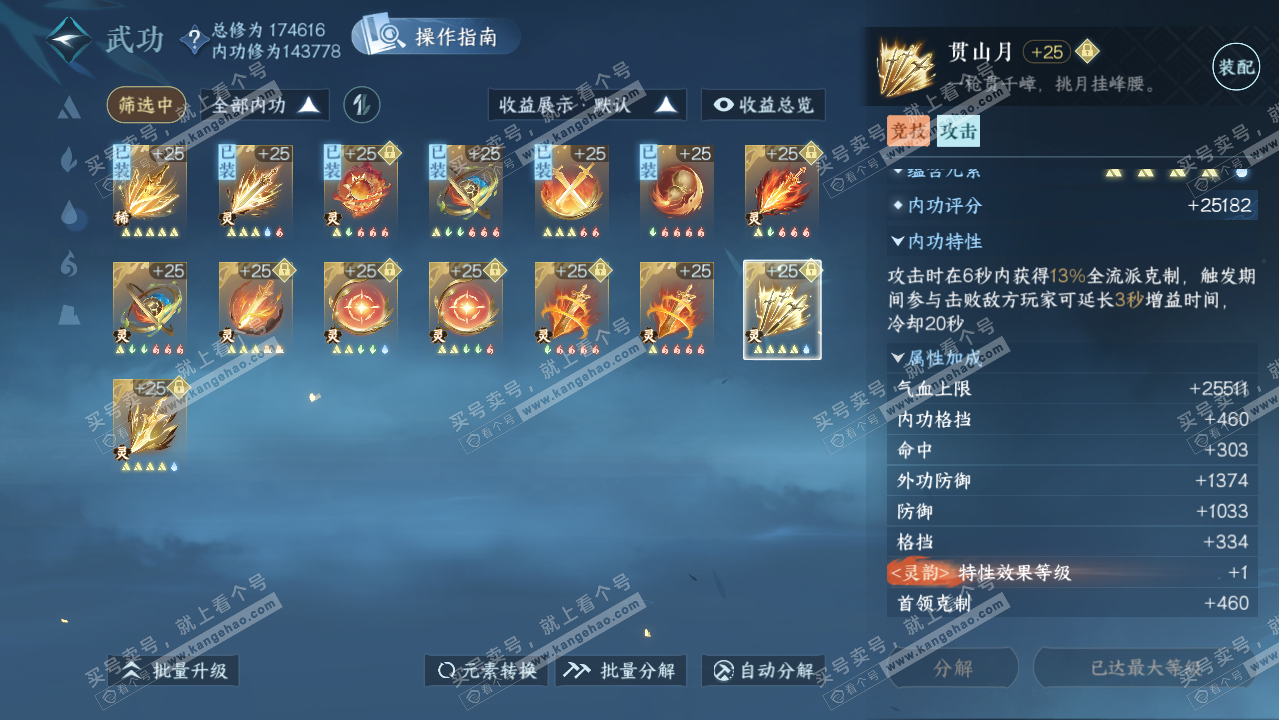 NSH323495逆水寒手游账号详情图33