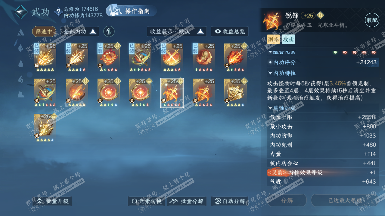 NSH323495逆水寒手游账号详情图31