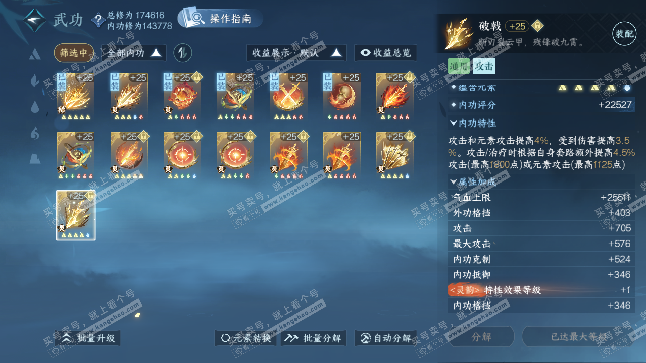 NSH323495逆水寒手游账号详情图34