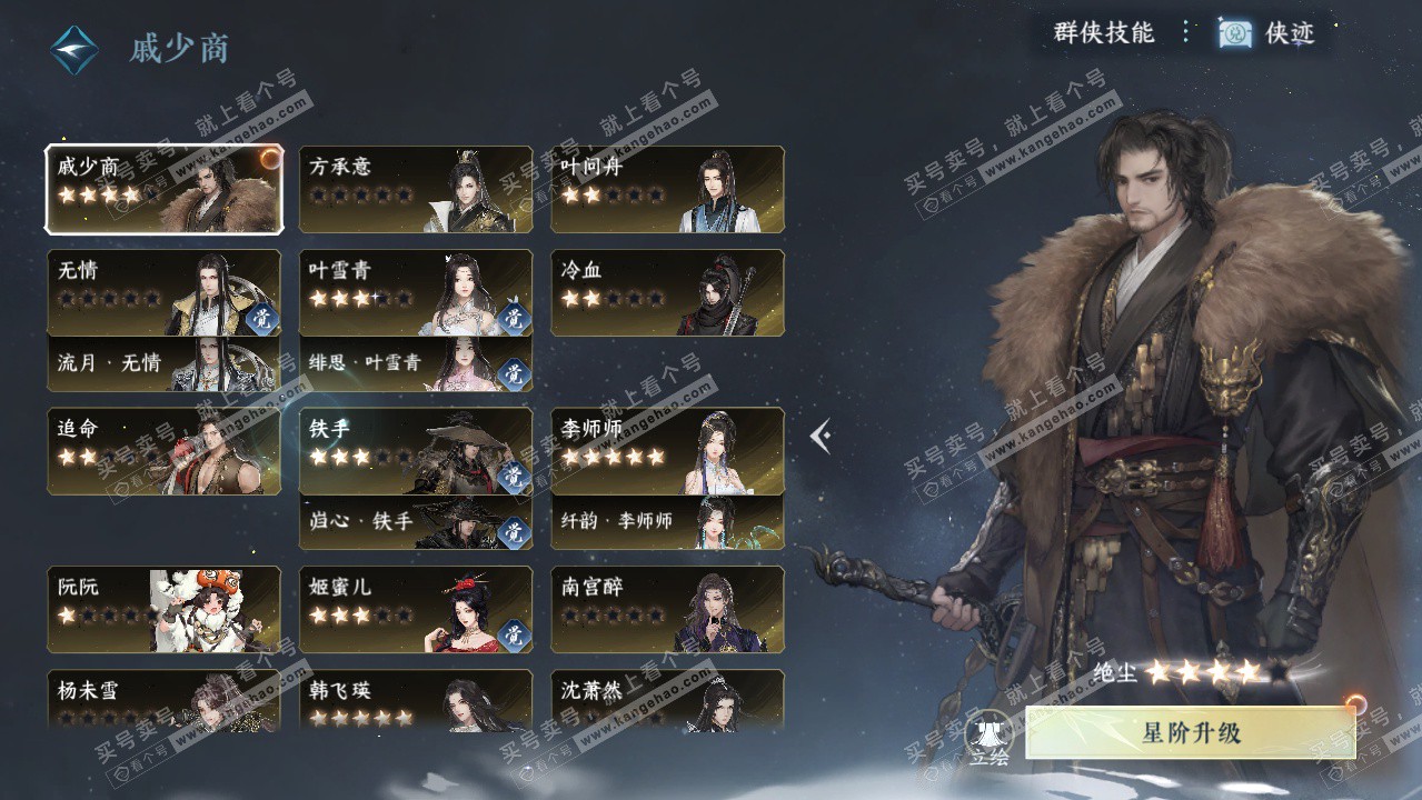 NSH323495逆水寒手游账号详情图41