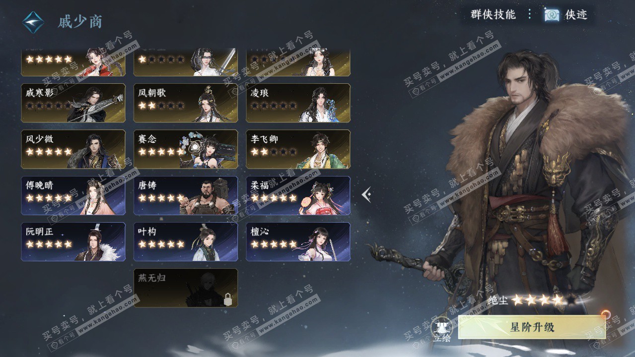 NSH323495逆水寒手游账号详情图42