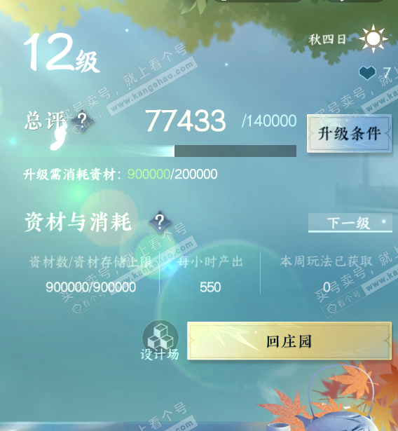 NSH323495逆水寒手游账号详情图43