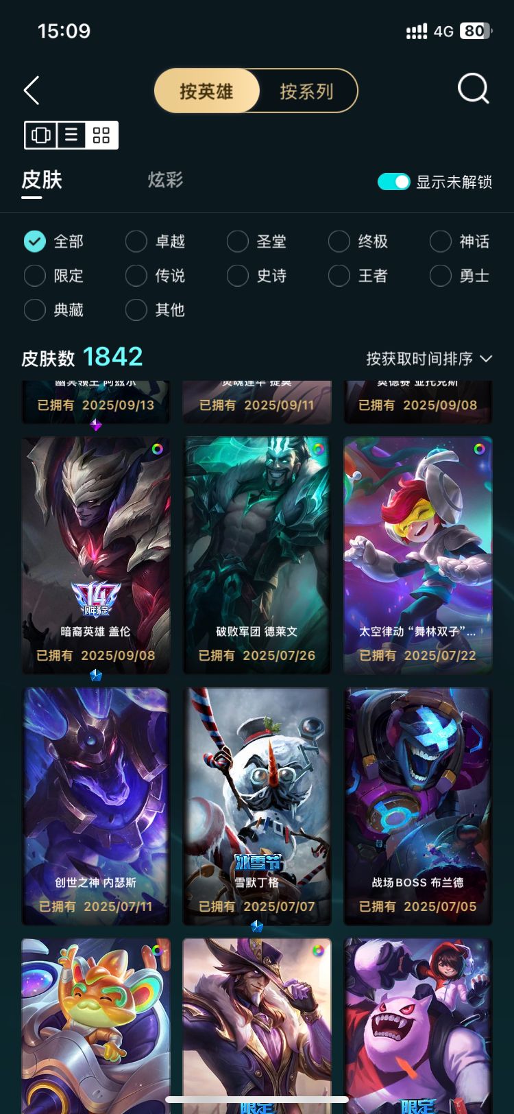 LOL312654英雄联盟账号详情图4