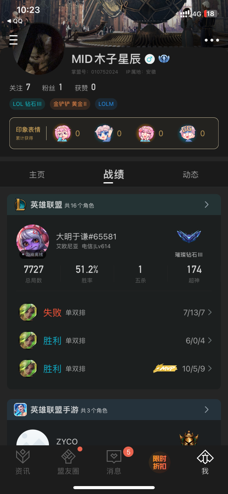 LOL312654英雄联盟账号详情图5