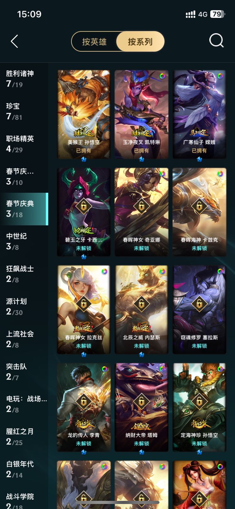 LOL312654英雄联盟账号详情图1