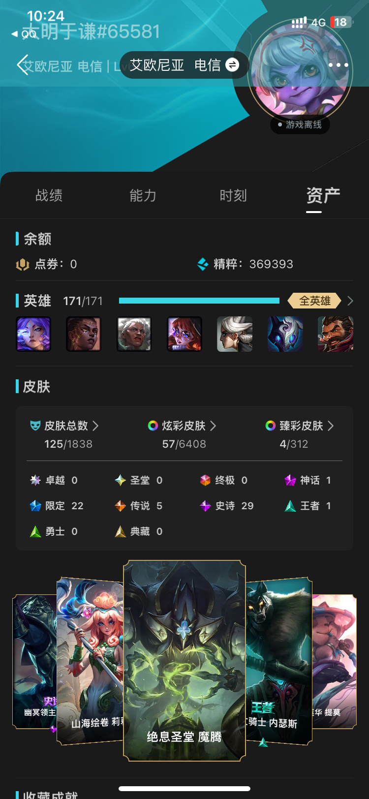 LOL312654英雄联盟账号详情图6