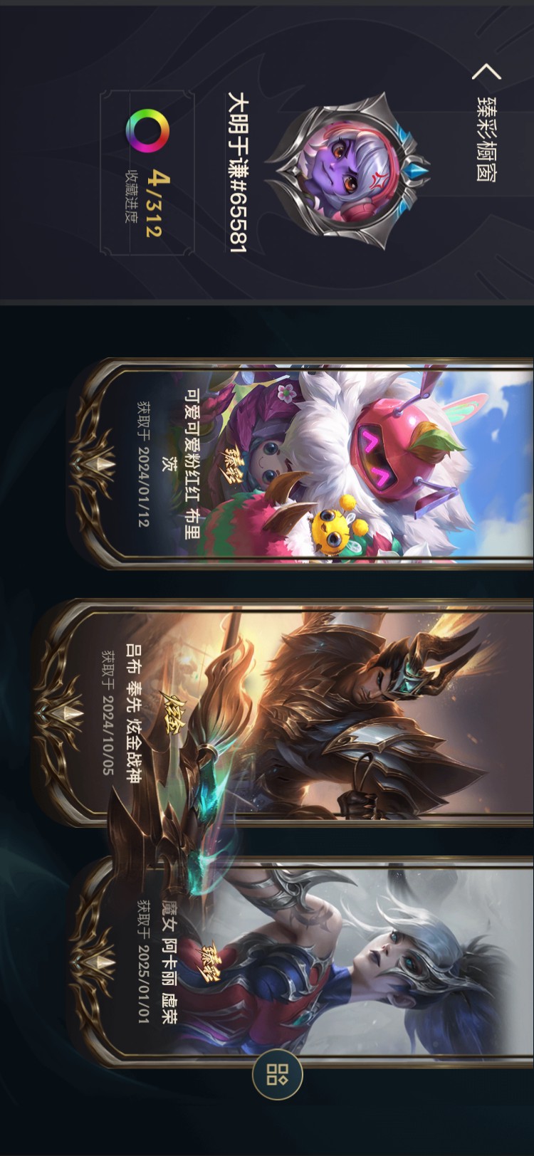 LOL312654英雄联盟账号详情图3