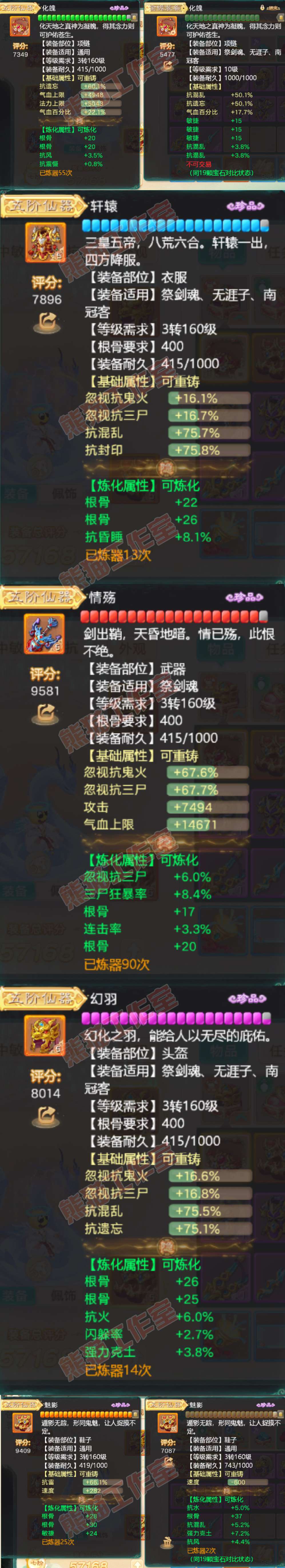 52720大话西游账号详情图4