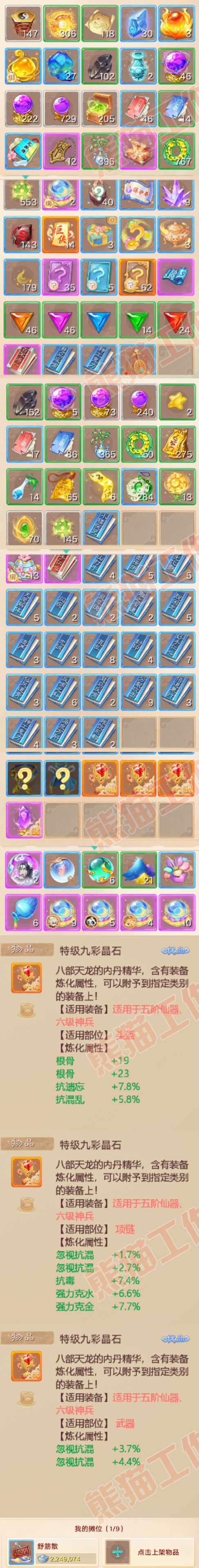 52720大话西游账号详情图9