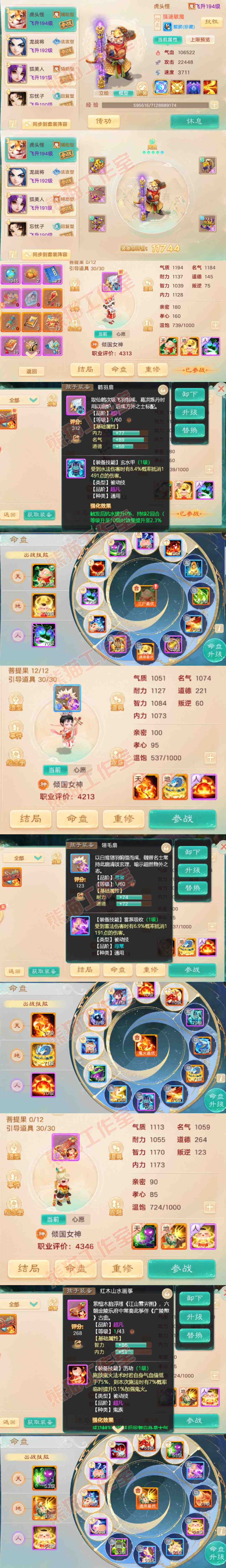 52720大话西游账号详情图11