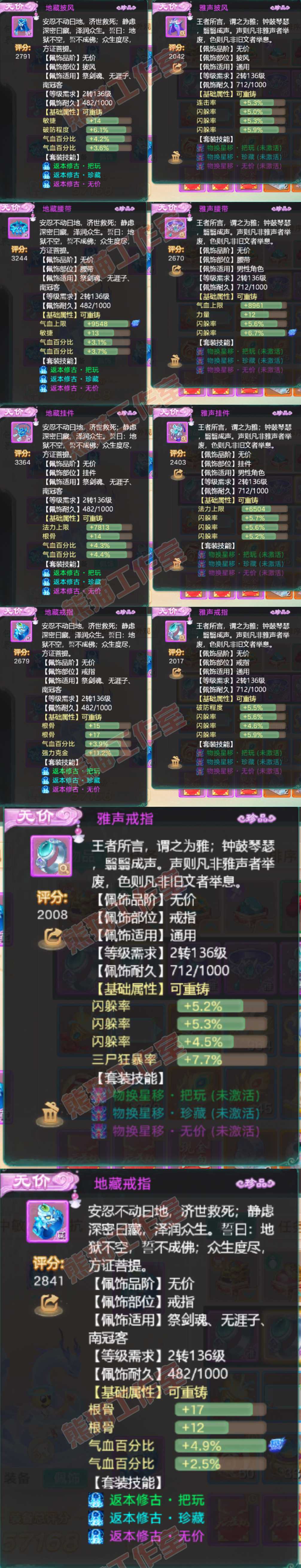 52720大话西游账号详情图5
