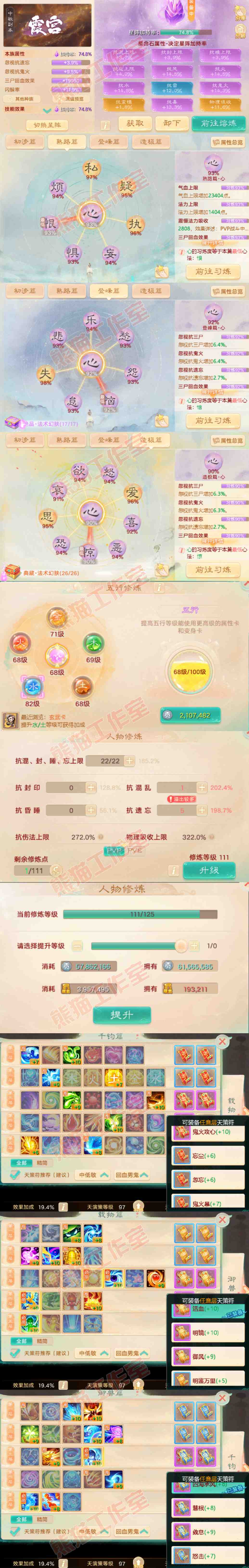 52720大话西游账号详情图3