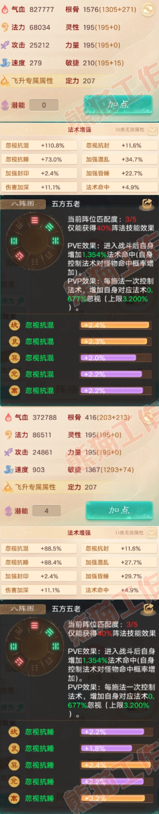 A2104大话西游账号详情图2