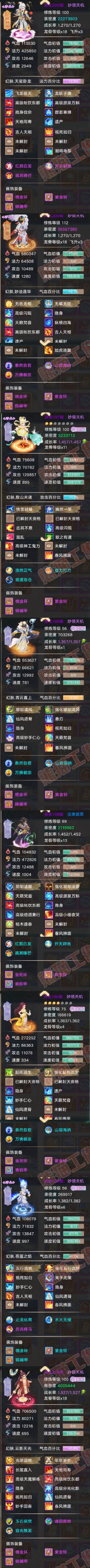 A2104大话西游账号详情图5