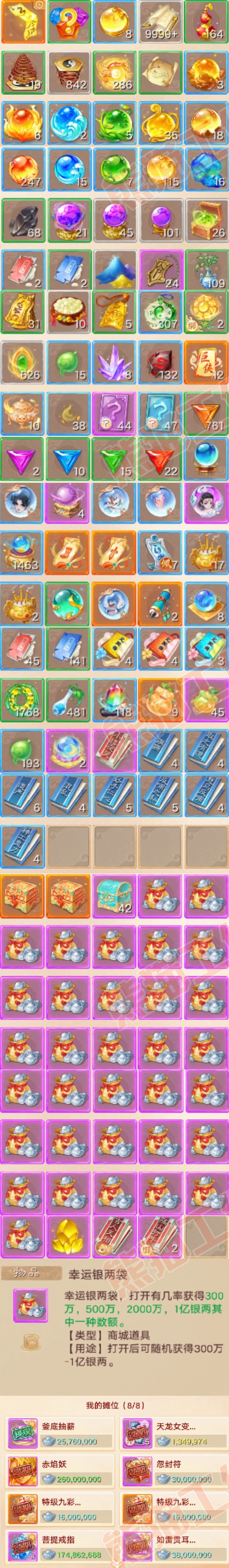 A2104大话西游账号详情图8