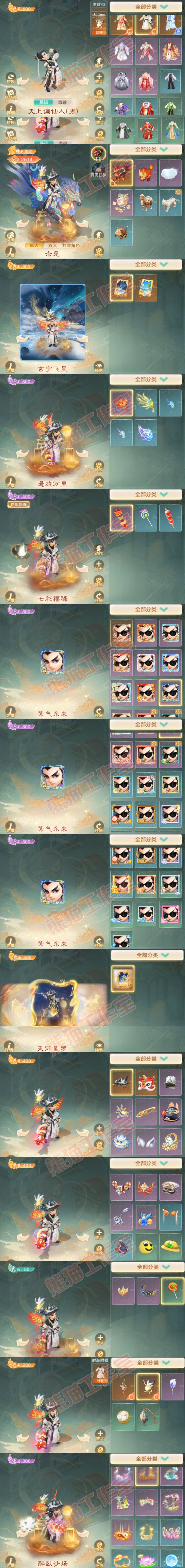 A2104大话西游账号详情图9