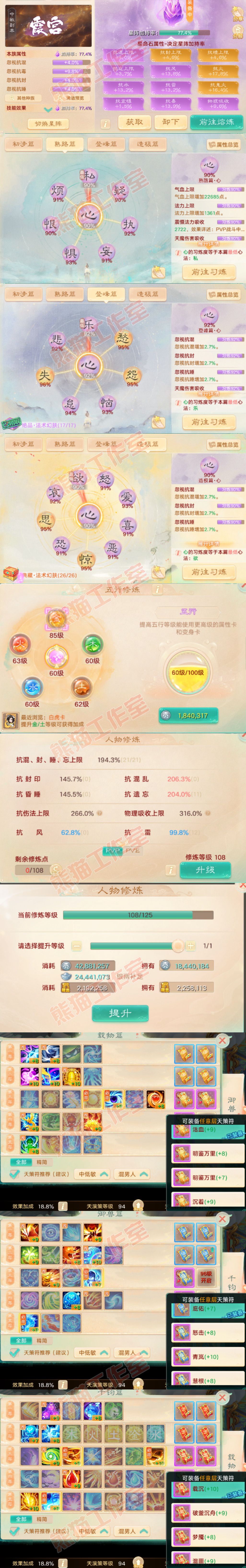 A2104大话西游账号详情图3