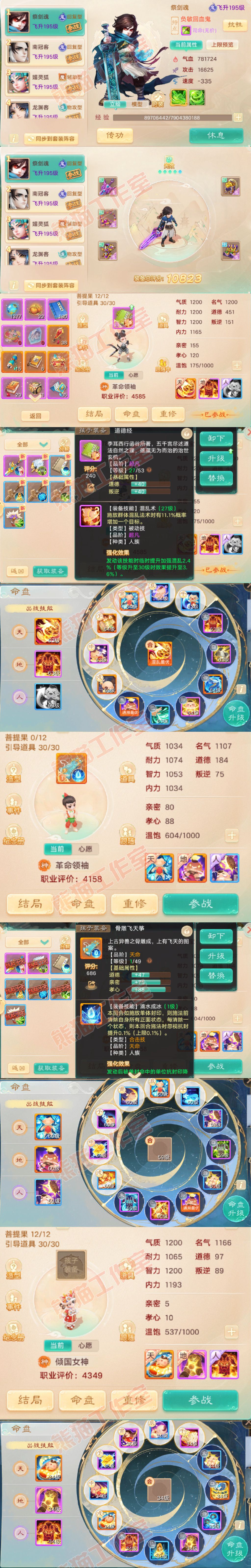 A2104大话西游账号详情图11