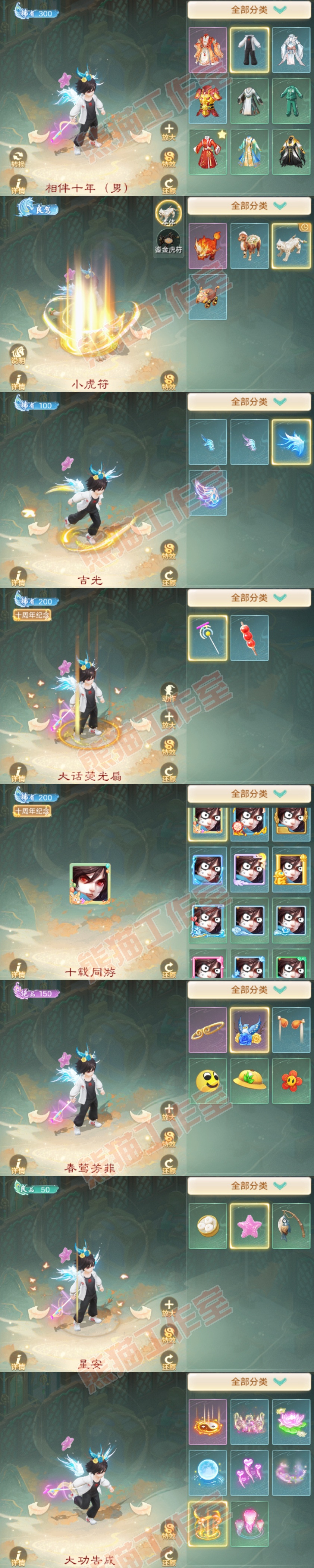 35102大话西游账号详情图7