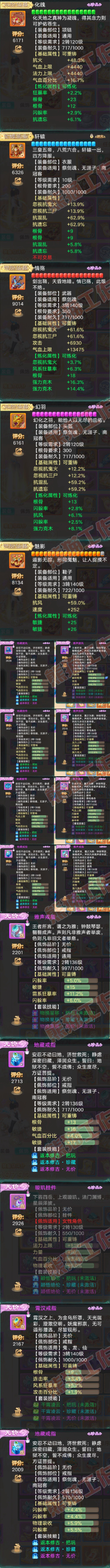 35102大话西游账号详情图4