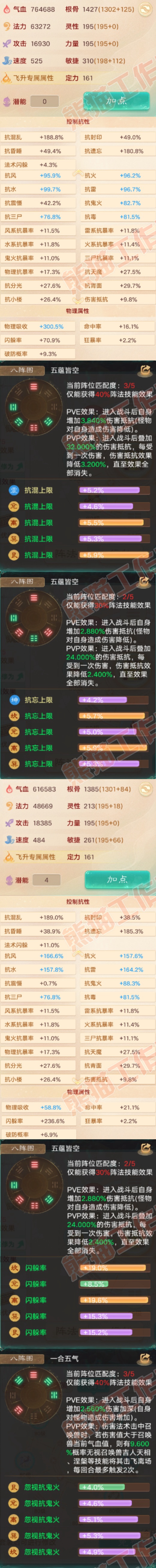 35102大话西游账号详情图2