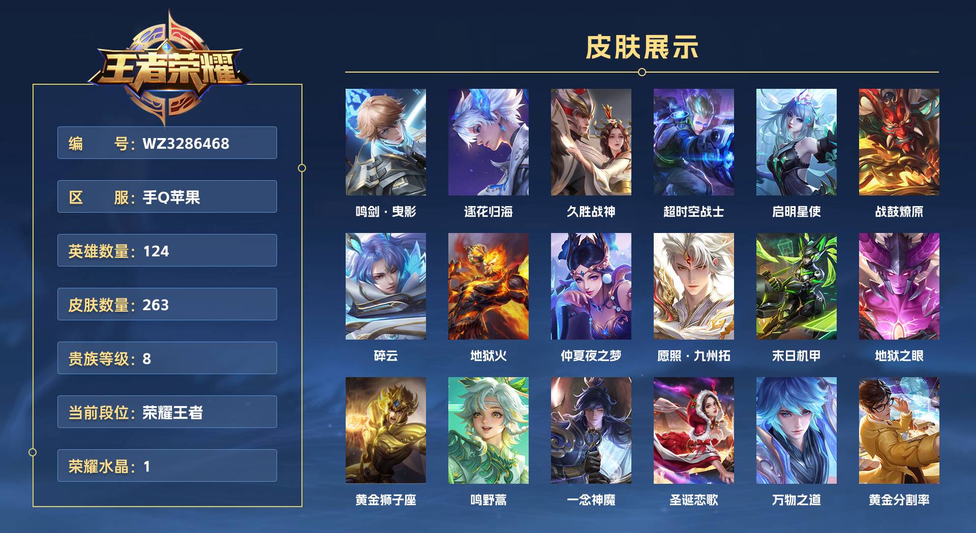 WZ3286468王者荣耀账号详情图1 WZ3286468王者荣耀账号详情图1