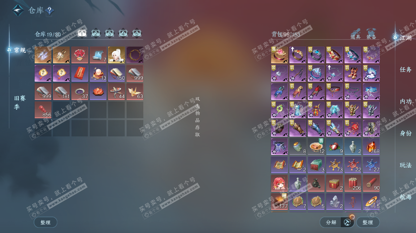 NSH323504逆水寒手游账号详情图3 NSH323504逆水寒手游账号详情图3