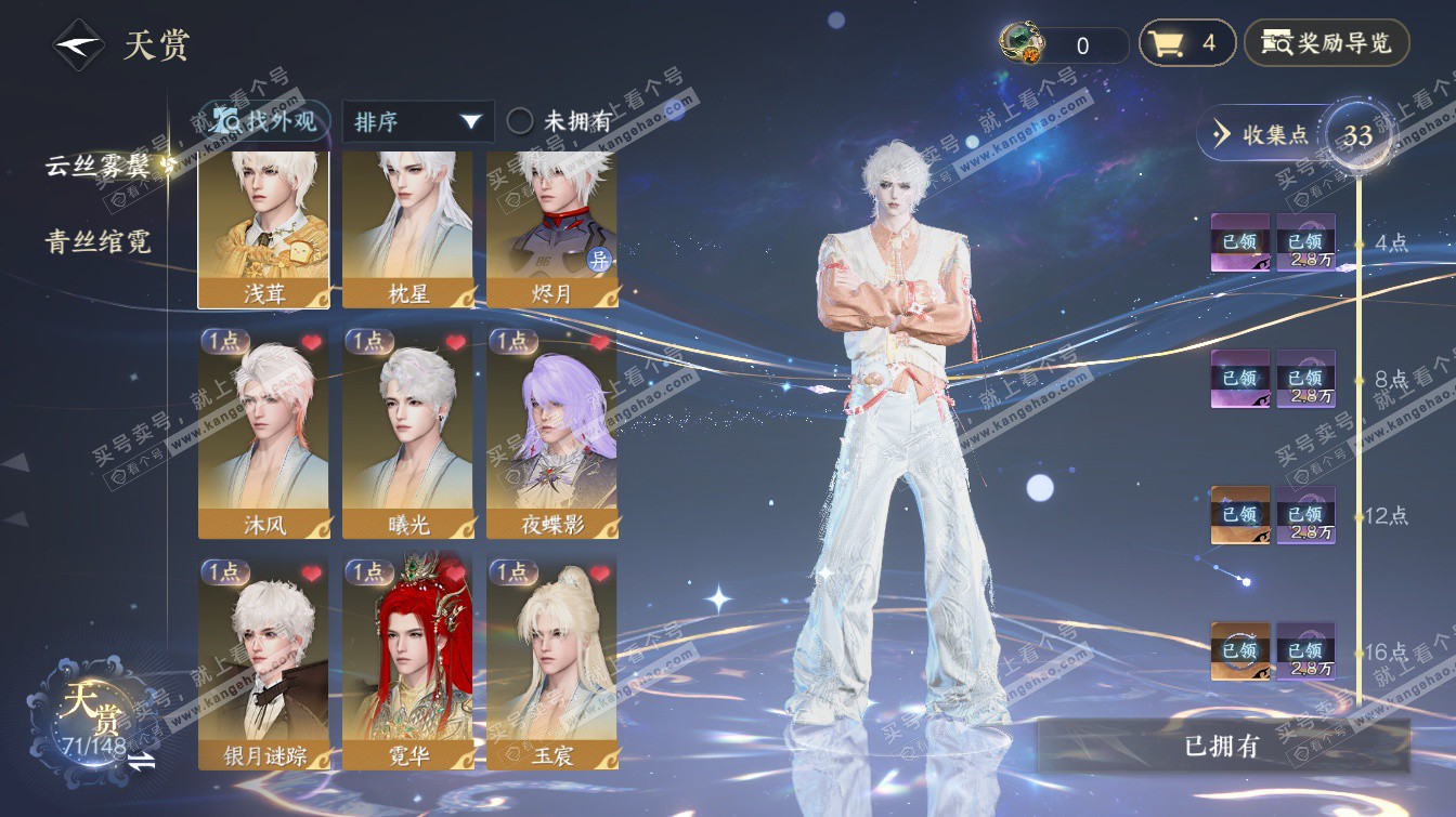 NSH323504逆水寒手游账号详情图12 NSH323504逆水寒手游账号详情图12