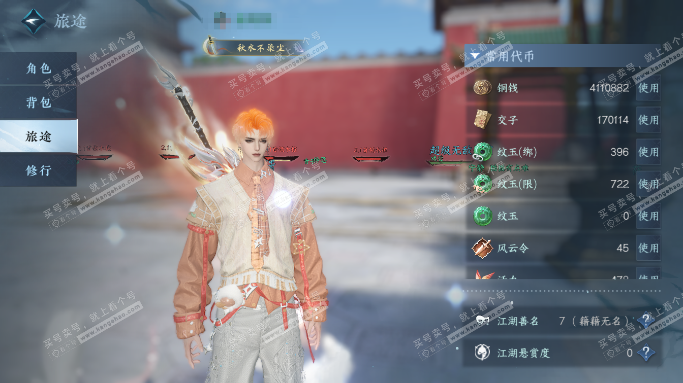 NSH323504逆水寒手游账号详情图2 NSH323504逆水寒手游账号详情图2