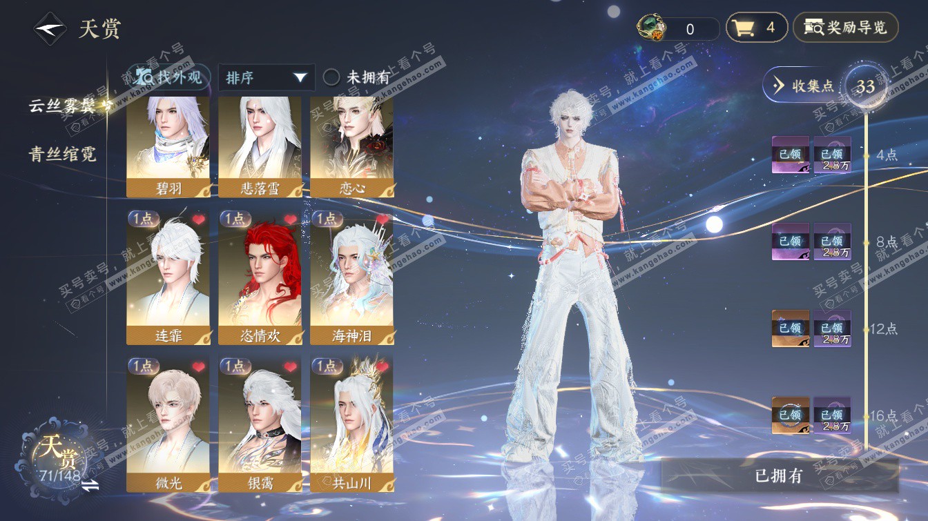 NSH323504逆水寒手游账号详情图13 NSH323504逆水寒手游账号详情图13