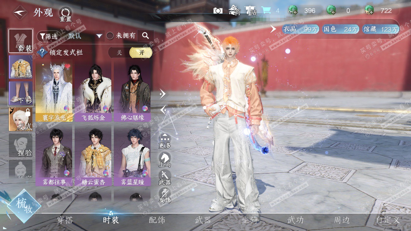 NSH323504逆水寒手游账号详情图7 NSH323504逆水寒手游账号详情图7