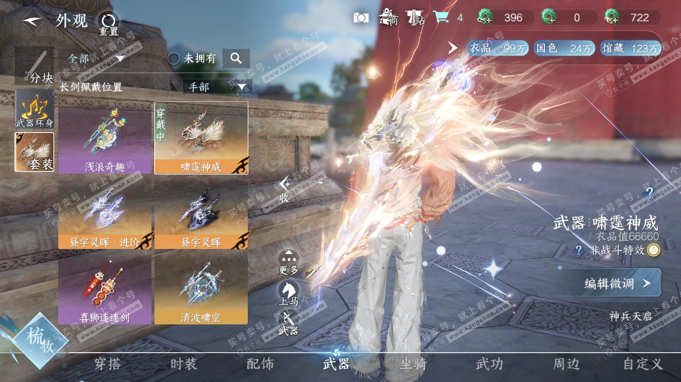 NSH323504逆水寒手游账号详情图10 NSH323504逆水寒手游账号详情图10