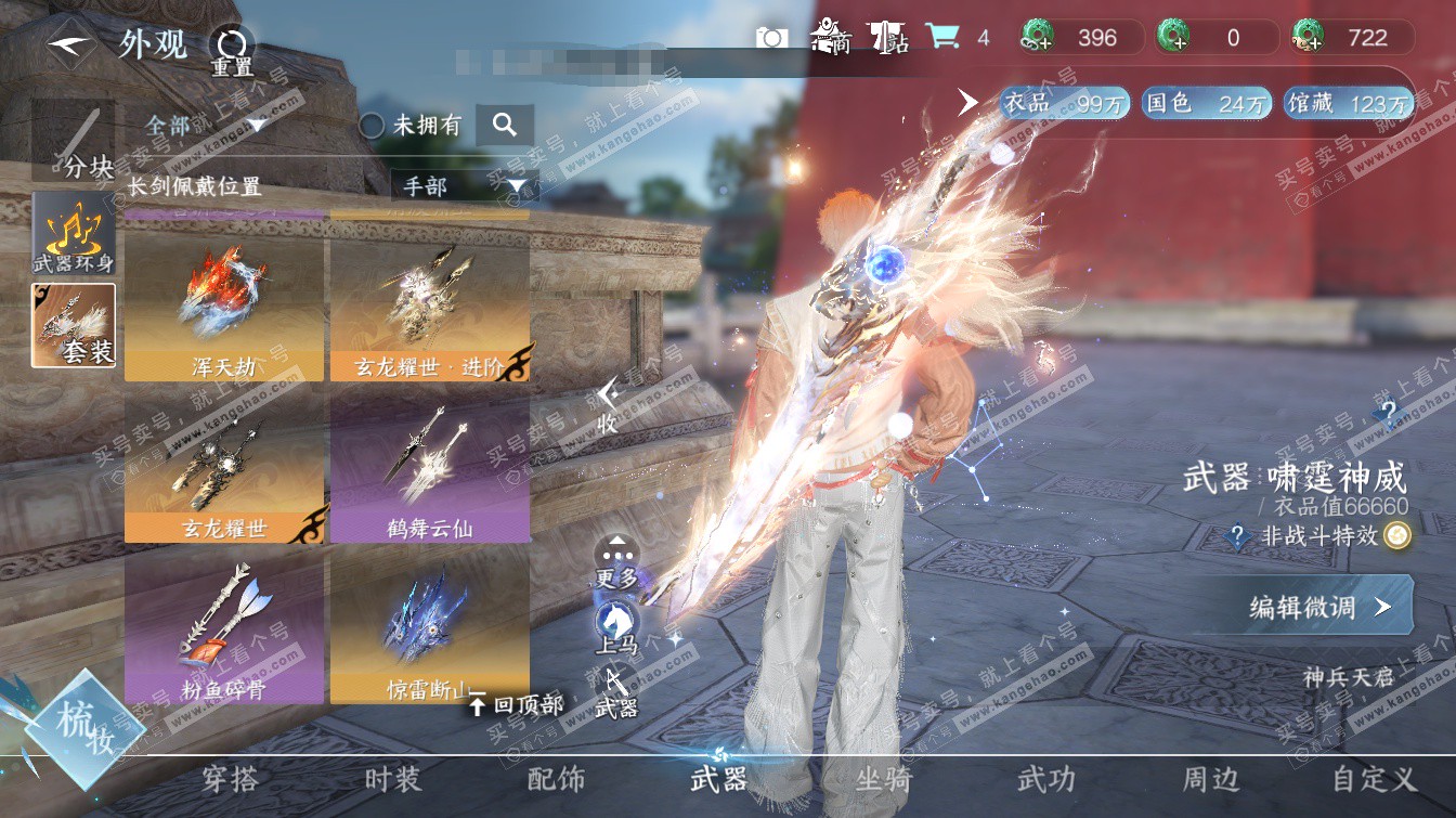 NSH323504逆水寒手游账号详情图9 NSH323504逆水寒手游账号详情图9