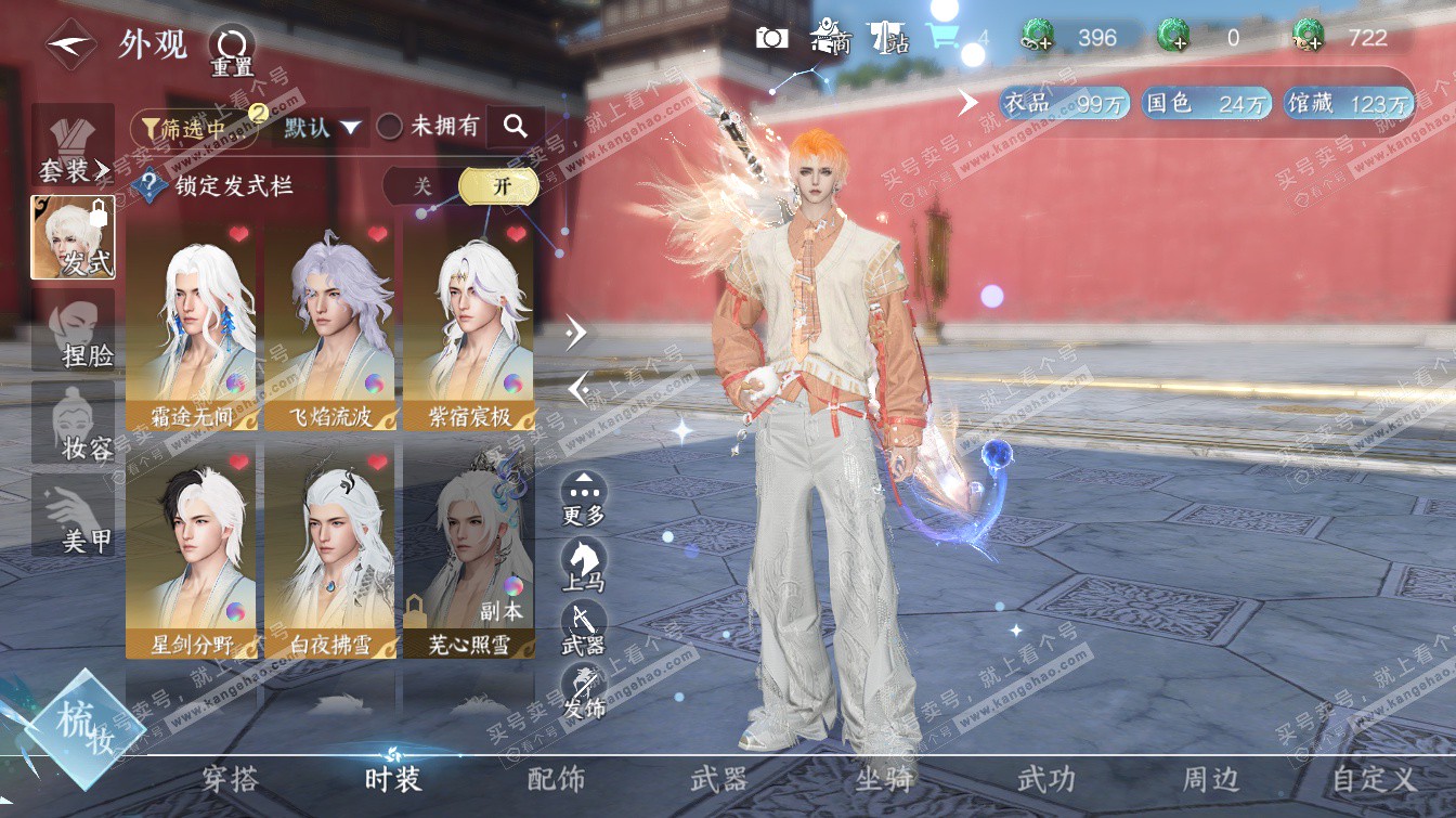 NSH323504逆水寒手游账号详情图8 NSH323504逆水寒手游账号详情图8