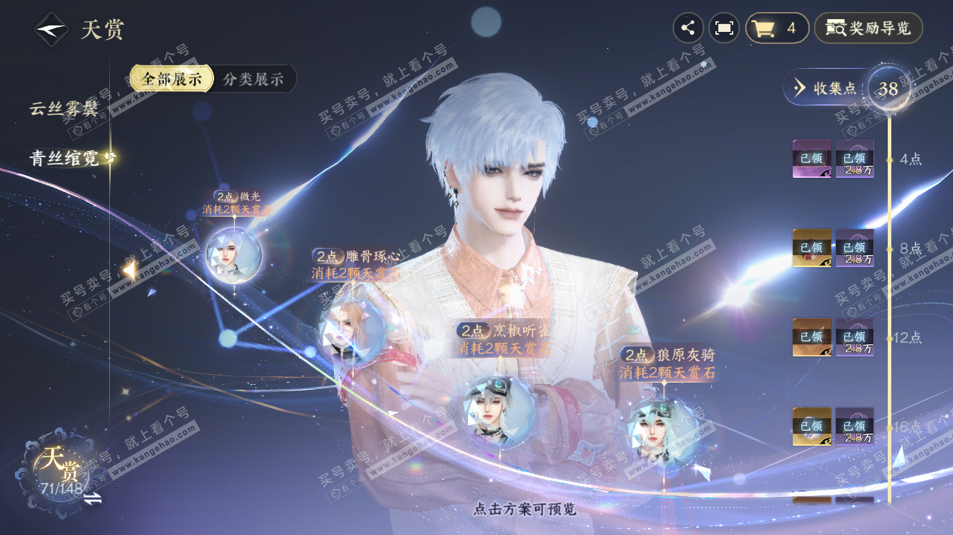 NSH323504逆水寒手游账号详情图16 NSH323504逆水寒手游账号详情图16