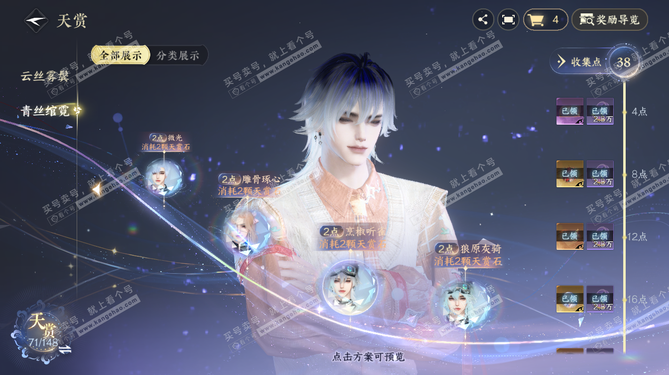 NSH323504逆水寒手游账号详情图18 NSH323504逆水寒手游账号详情图18