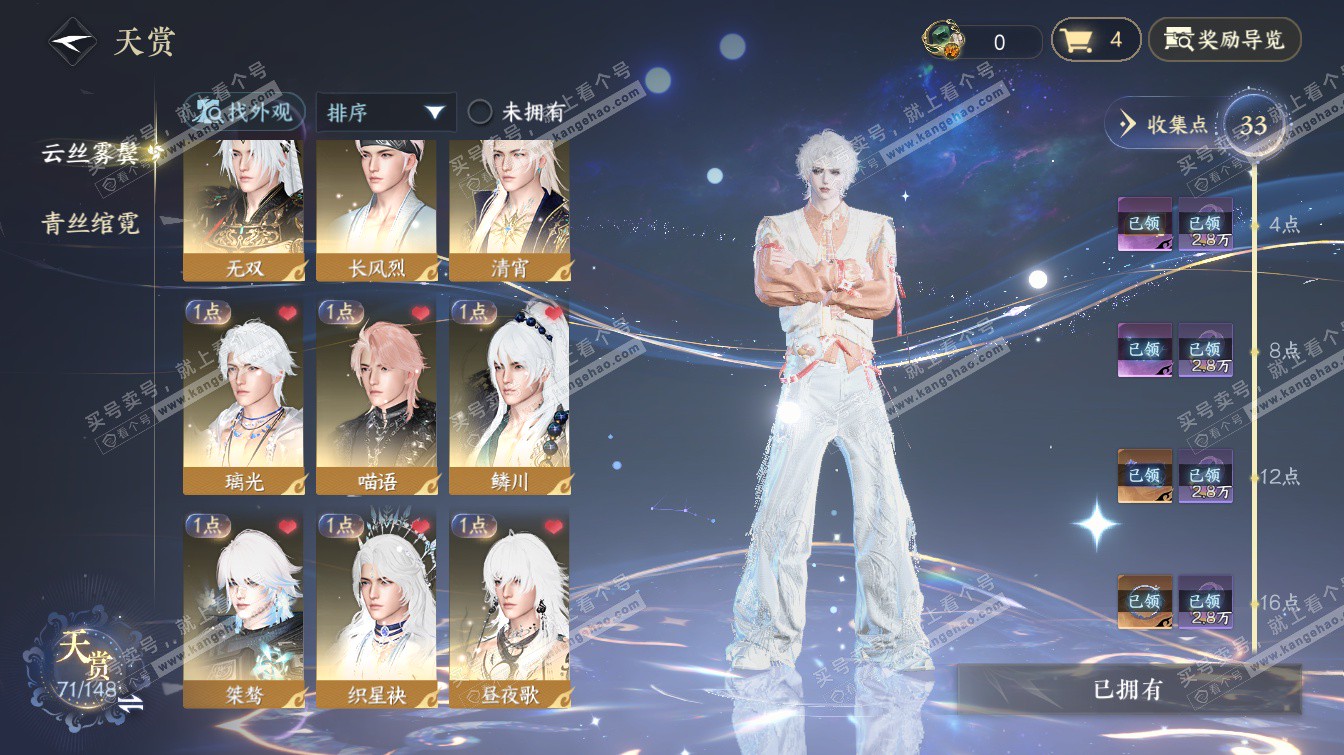 NSH323504逆水寒手游账号详情图14 NSH323504逆水寒手游账号详情图14