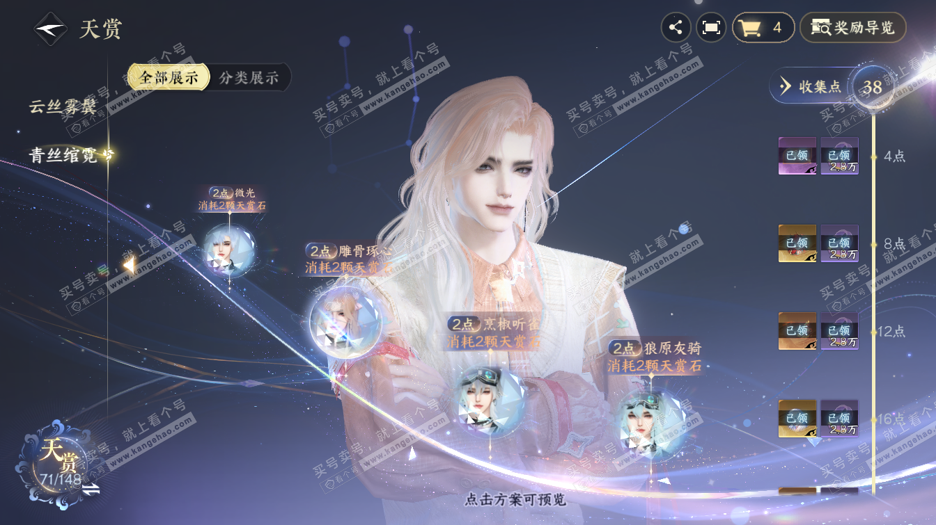 NSH323504逆水寒手游账号详情图17 NSH323504逆水寒手游账号详情图17