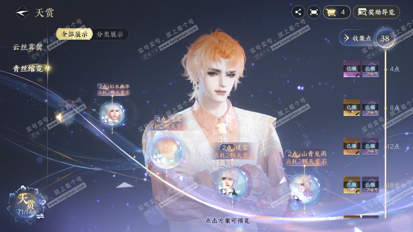 NSH323504逆水寒手游账号详情图21 NSH323504逆水寒手游账号详情图21