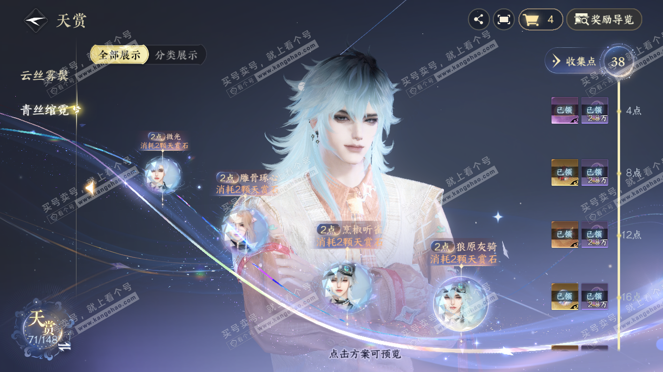 NSH323504逆水寒手游账号详情图19 NSH323504逆水寒手游账号详情图19