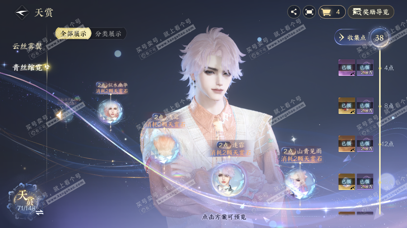 NSH323504逆水寒手游账号详情图22 NSH323504逆水寒手游账号详情图22