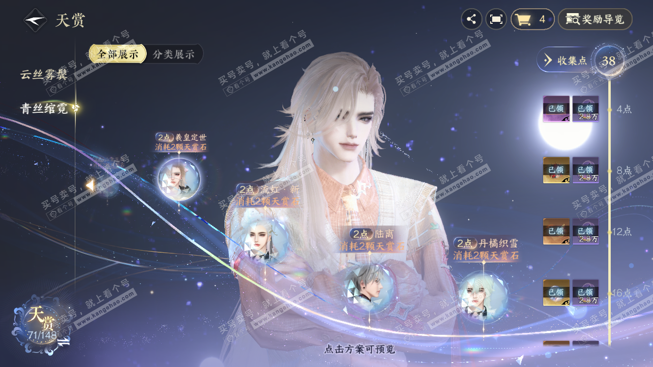 NSH323504逆水寒手游账号详情图24 NSH323504逆水寒手游账号详情图24