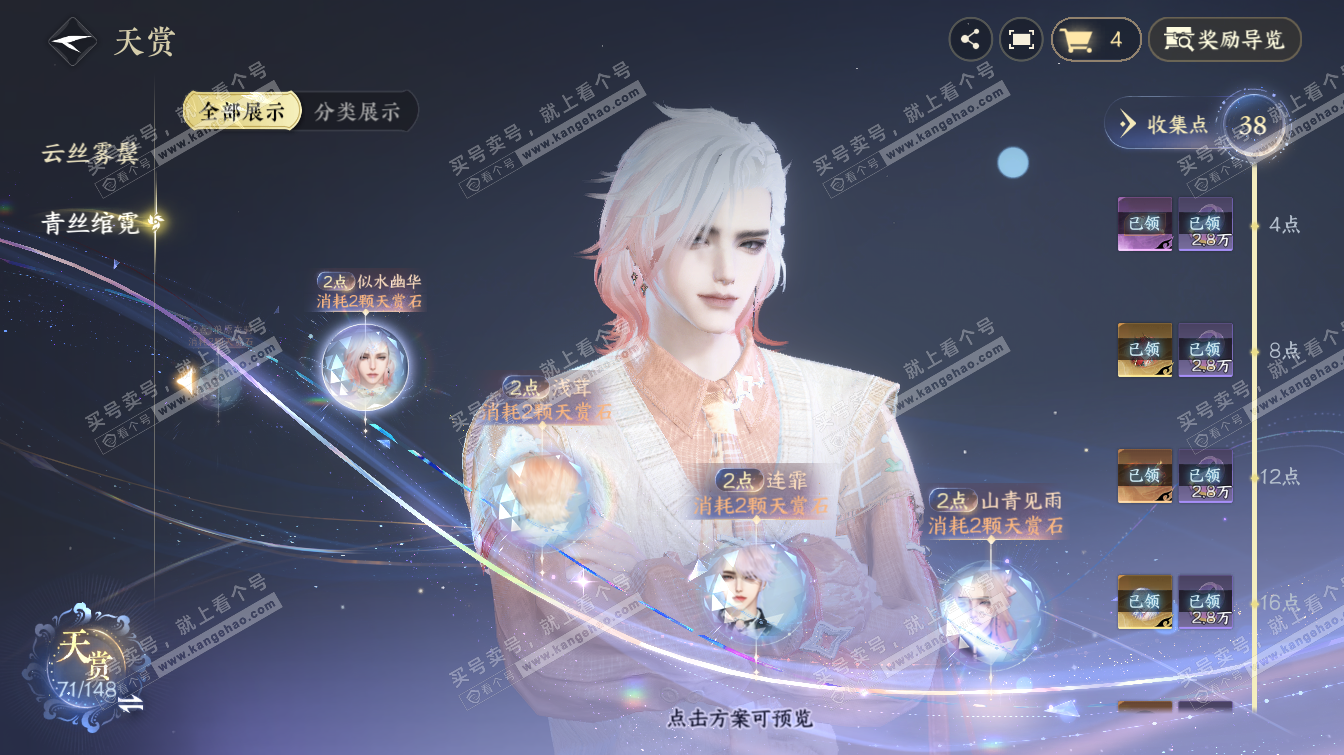 NSH323504逆水寒手游账号详情图20 NSH323504逆水寒手游账号详情图20