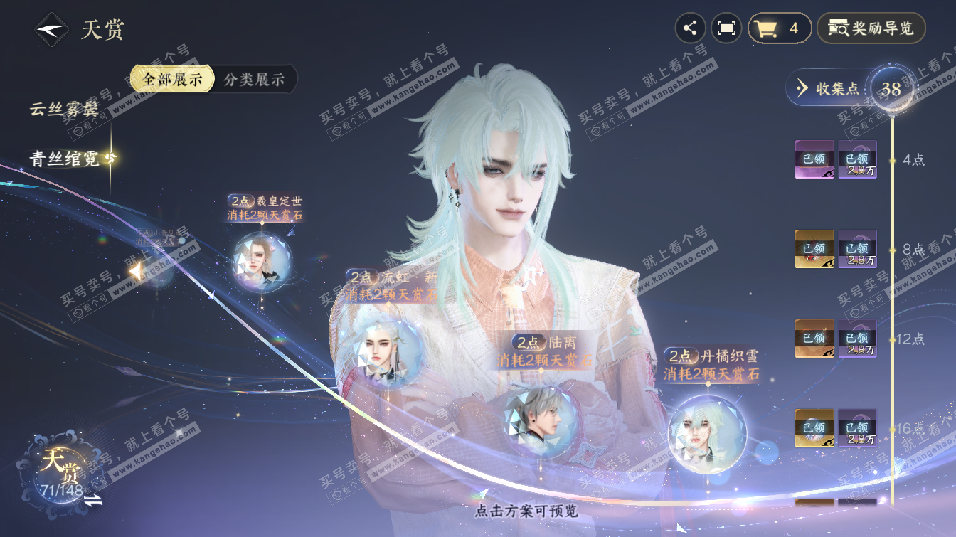 NSH323504逆水寒手游账号详情图27 NSH323504逆水寒手游账号详情图27