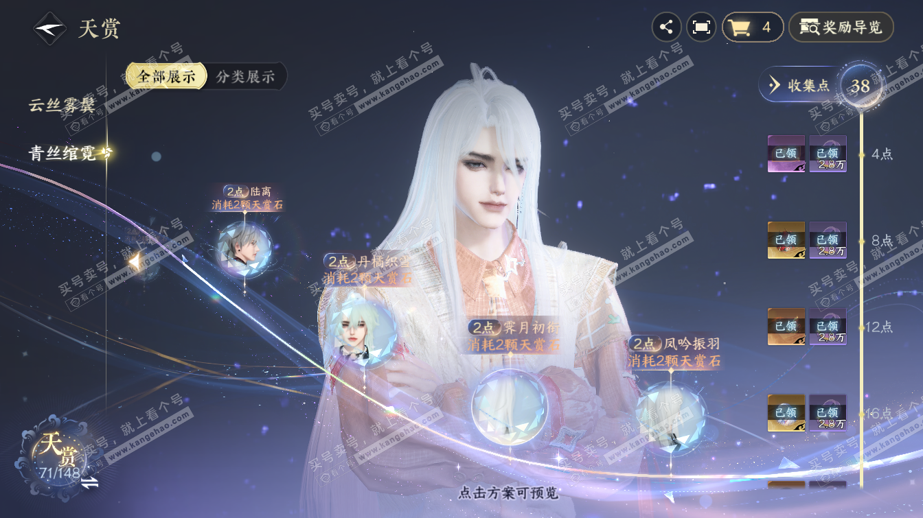 NSH323504逆水寒手游账号详情图28 NSH323504逆水寒手游账号详情图28