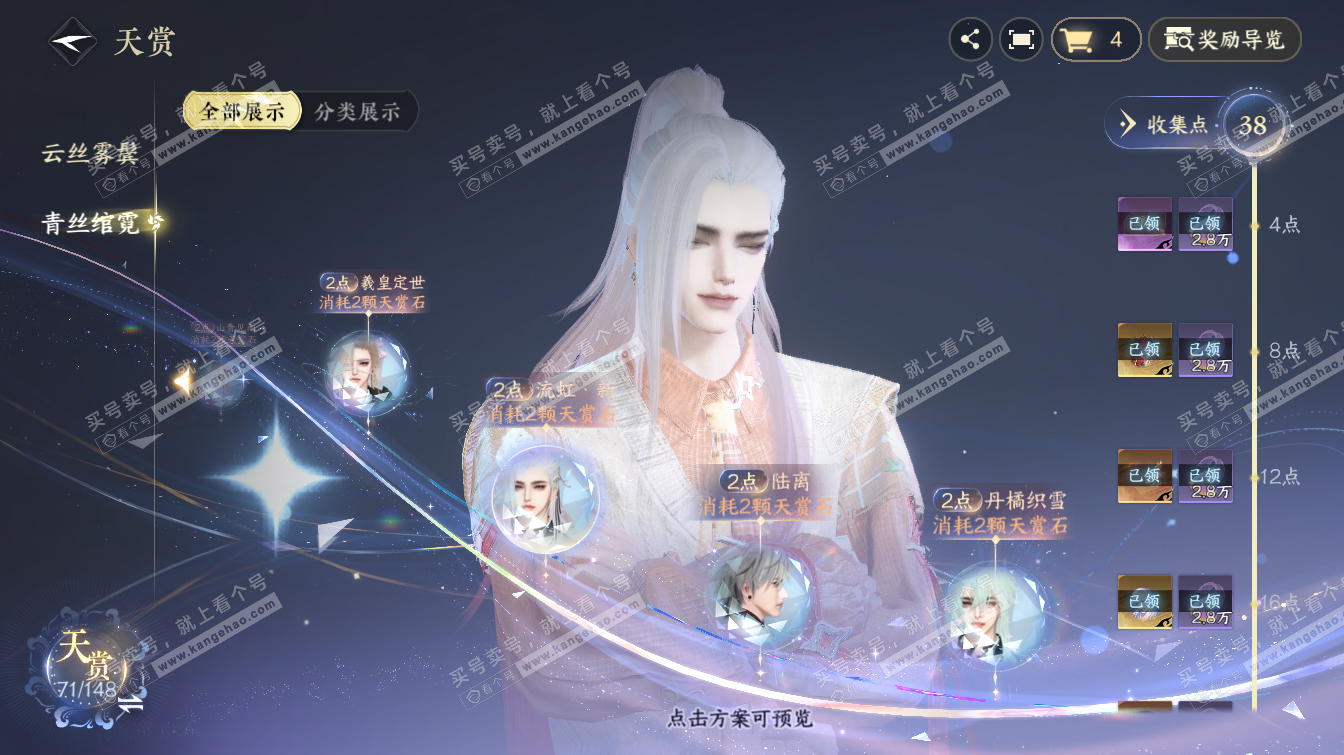 NSH323504逆水寒手游账号详情图25 NSH323504逆水寒手游账号详情图25