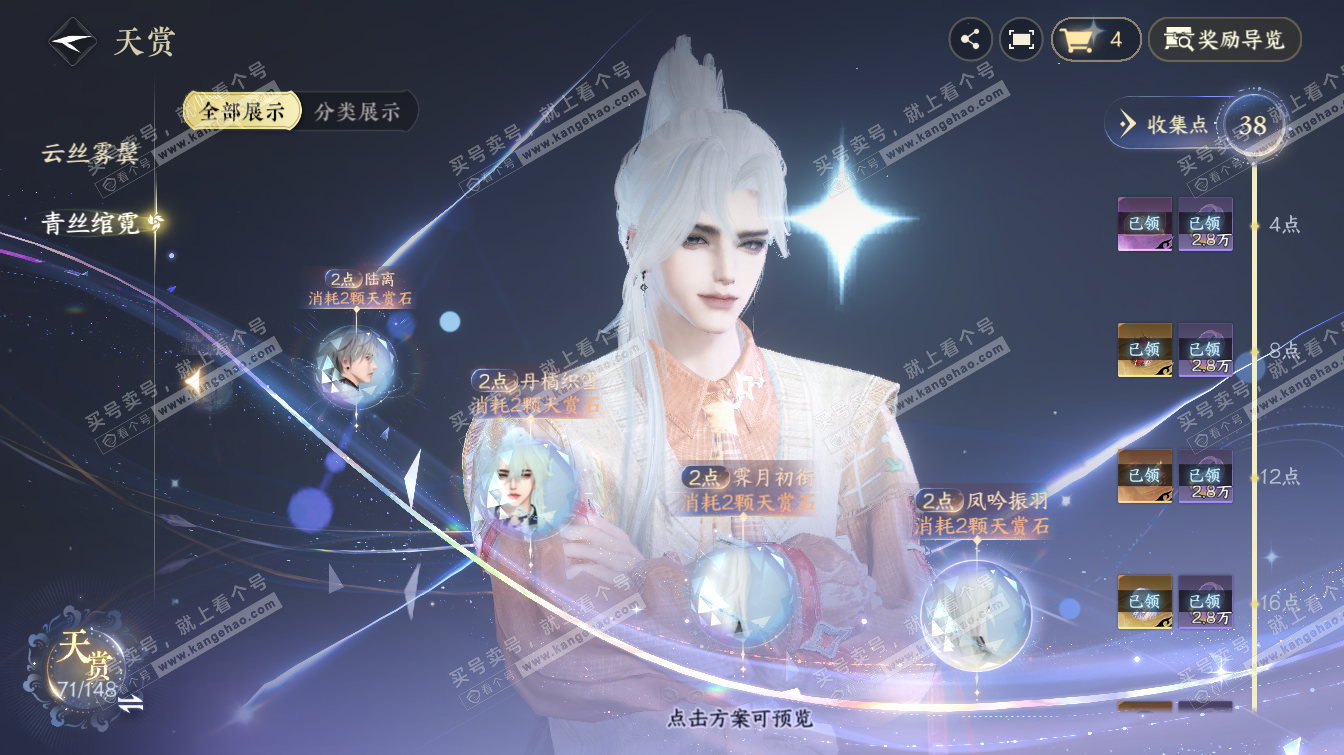 NSH323504逆水寒手游账号详情图29 NSH323504逆水寒手游账号详情图29