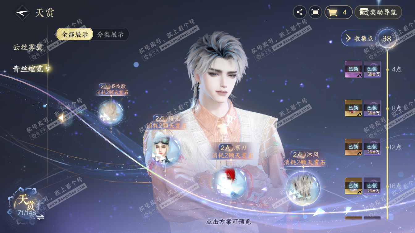 NSH323504逆水寒手游账号详情图34 NSH323504逆水寒手游账号详情图34